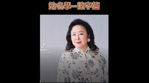 胡婕筠|愛情姓名學